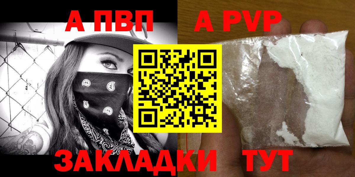 A-PVP Соль Звенигород