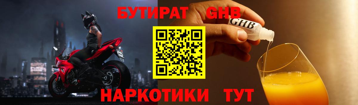 Бутират жидкий экстази Звенигород