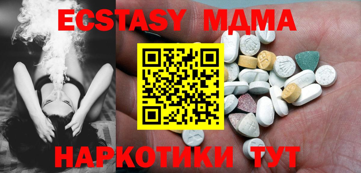 Ecstasy 280 MDMA  продажа наркотиков  Звенигород  Вход с VPN 
