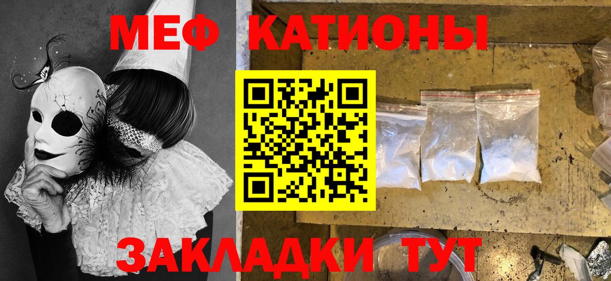 МЯУ-МЯУ  Вход с VPN  Звенигород  Мефедрон мука  Меф кристаллы 